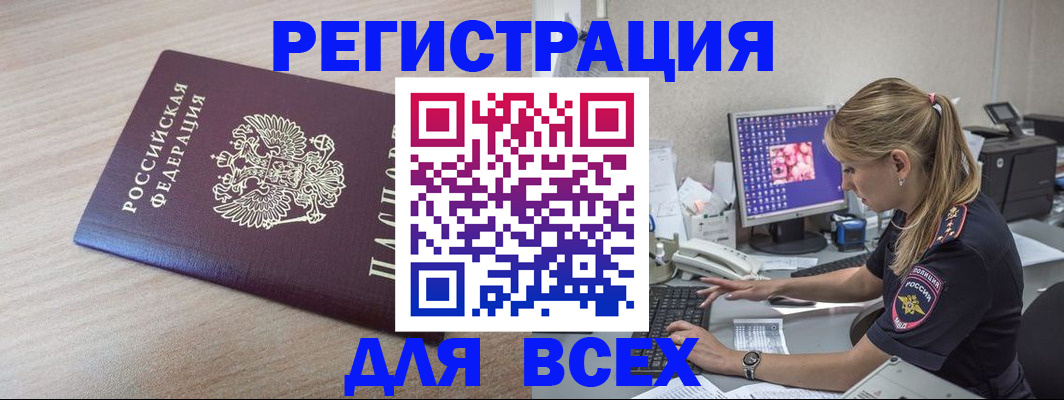 прописка регистрация в Кусе