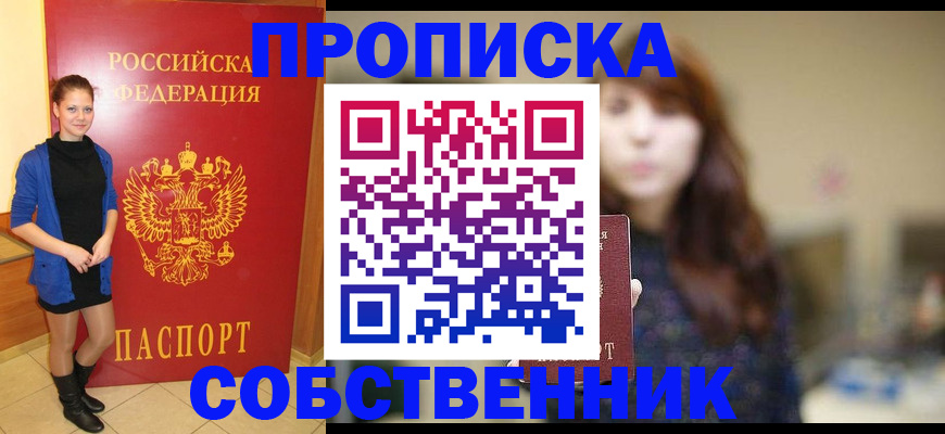 временная регистрация в квартире в Кусе